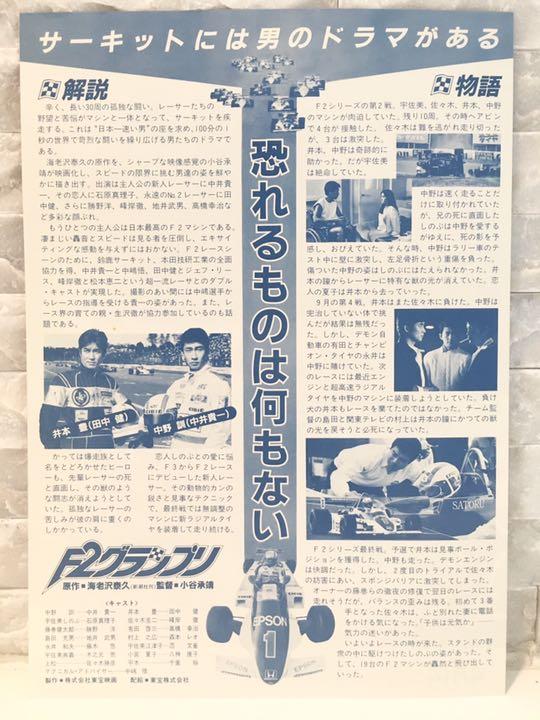 Ultra Rare Item Starring Takayuki Miura [F2 Grand Prix] Movie Theater Flyer