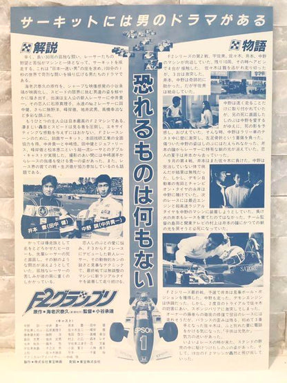 Ultra Rare Item Starring Takayuki Miura [F2 Grand Prix] Movie Theater Flyer