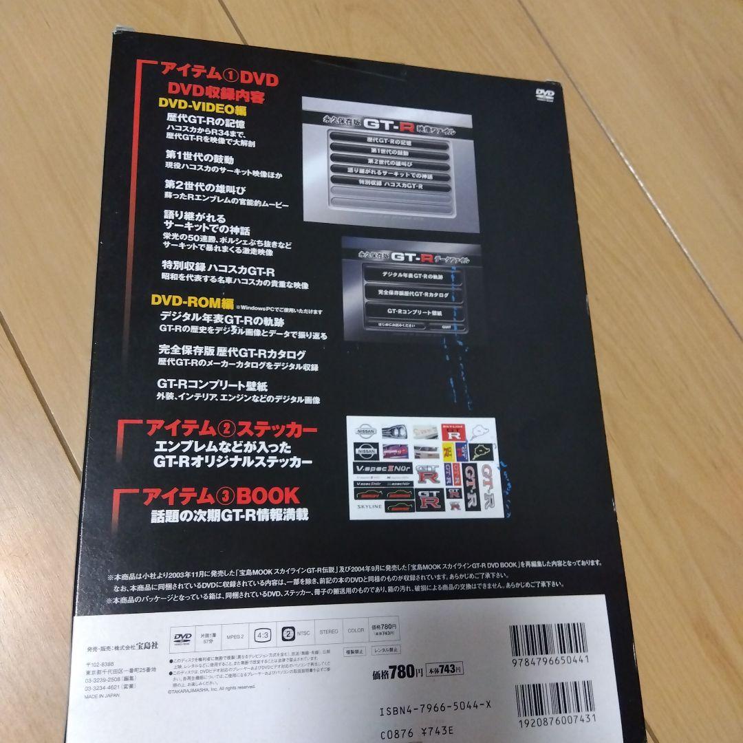 Nissan Skyline GT-R's Legacy