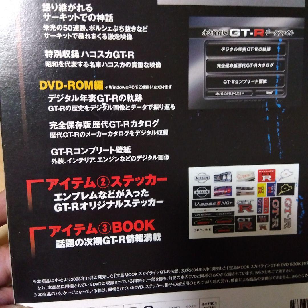 Nissan Skyline GT-R's Legacy