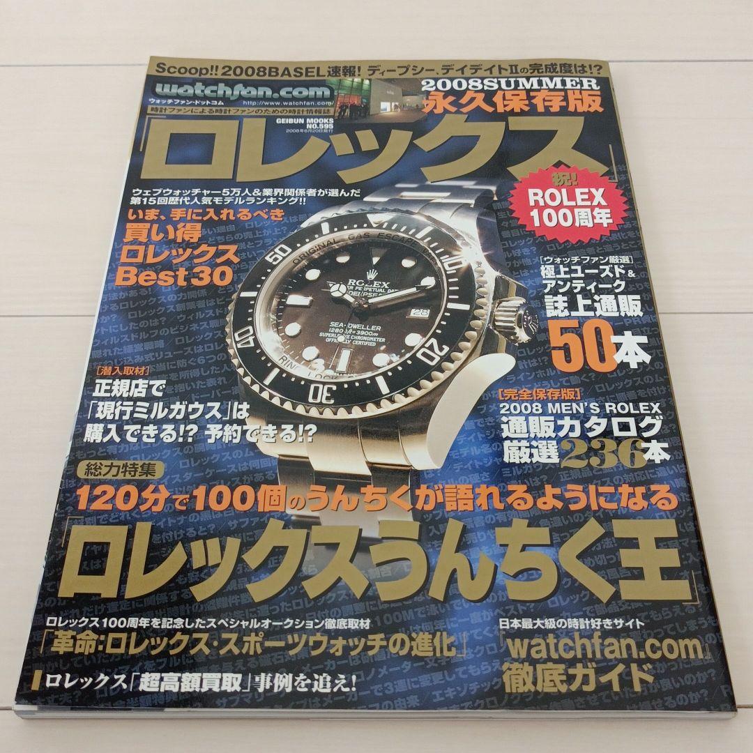 Lorelei Magazine, Rolex Forever Edition 2008 Summer