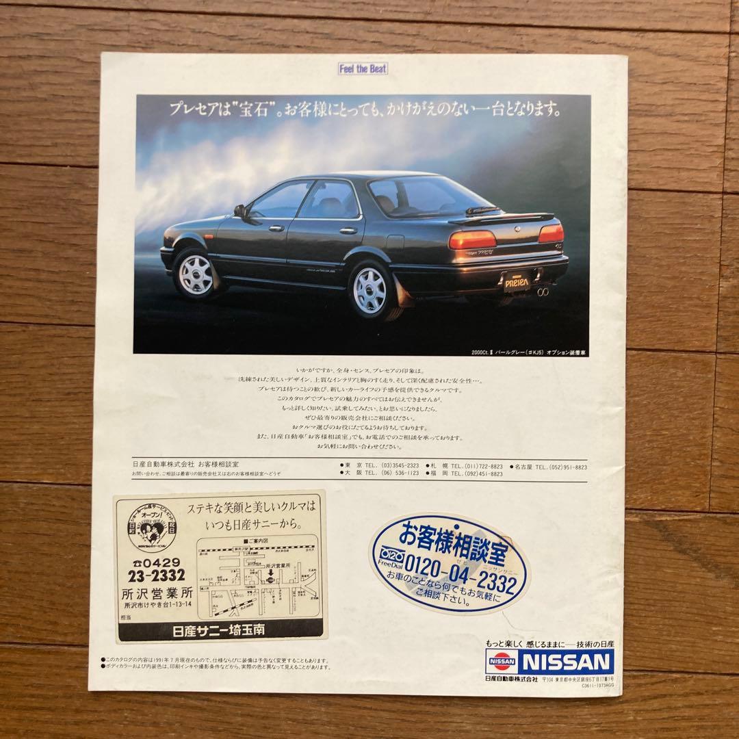 Nissan Pulsar, Presage, Cefiro Catalog
