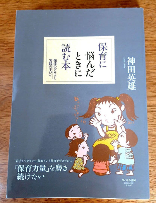 A Book to Read When You're Struggling with Childcare