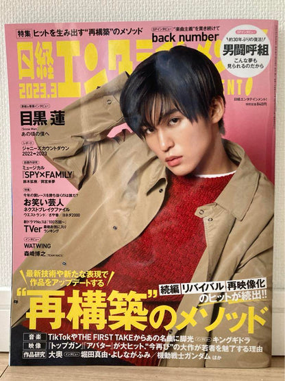 No Reading Holes Guaranteed * Cover Black Lotus * NIKKEI ENTERTAINMENT! No.312 March 2023