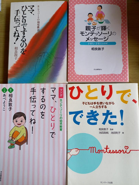 Montessori Books 4-Volume Set