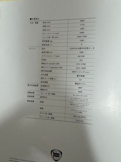 Lancia Delta HF Integrale 1995 Catalog New Rare Item