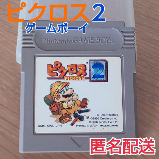 Nintendo Game Boy Picross 2 Case Included Anonymous Delivery