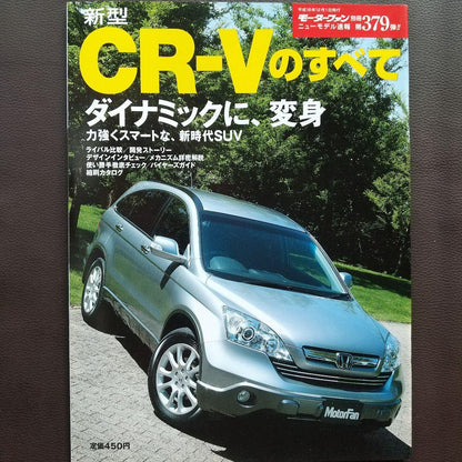 All About the New CR-V