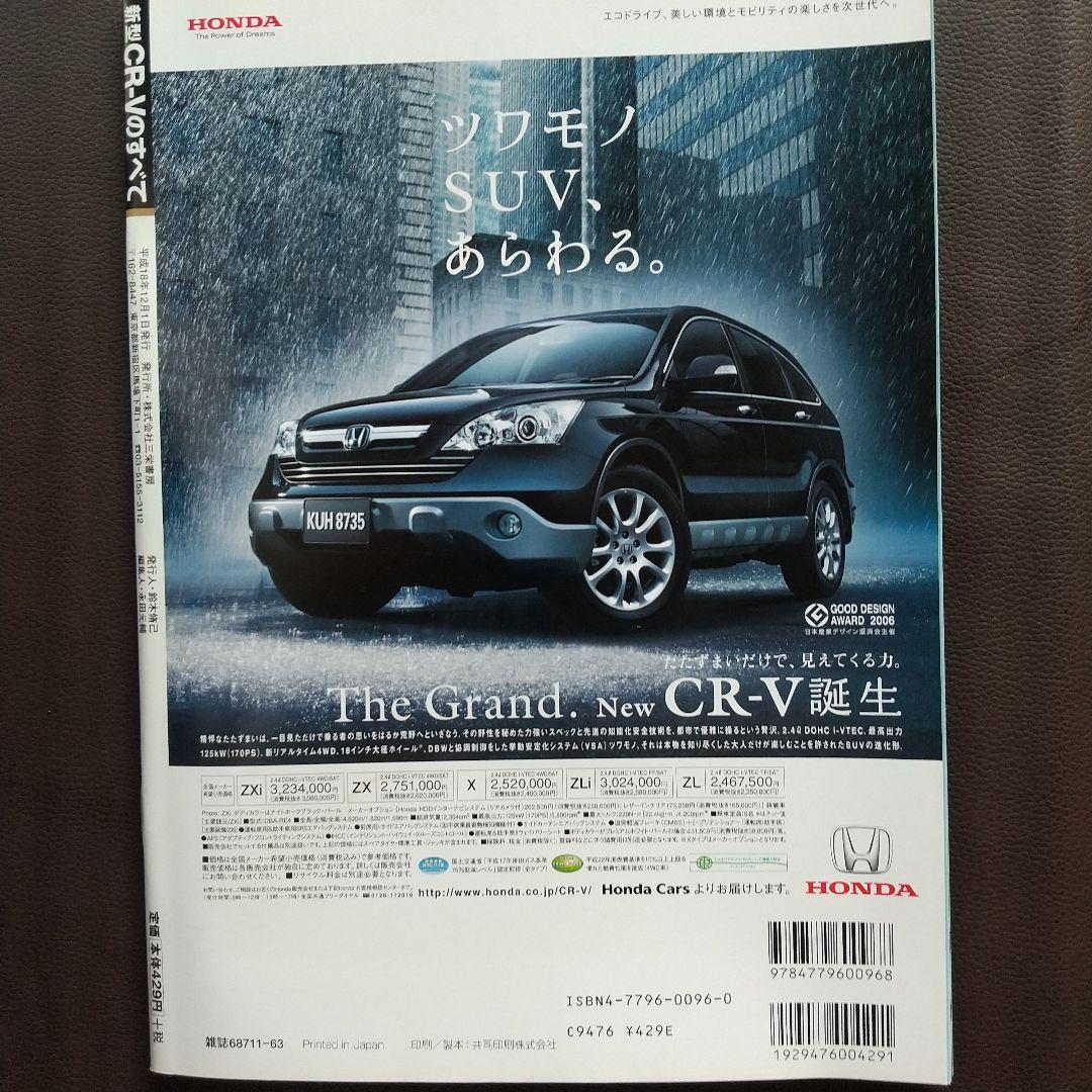 All About the New CR-V