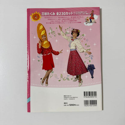 Anpanman's Takumi Older Sister Thanks You, Goodbye. Photo Album