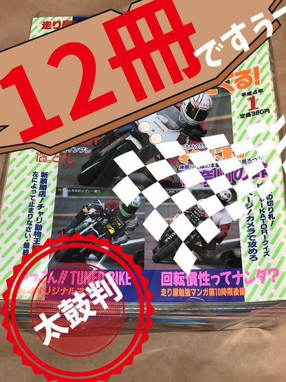 Vibrant Machine 1992.1-12