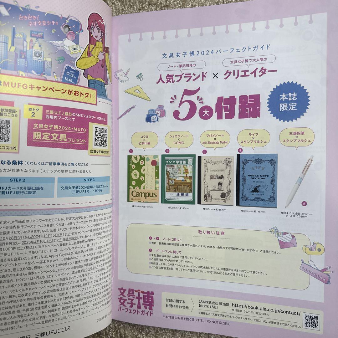 Stationery Girls' Fair Perfect Guide 2024