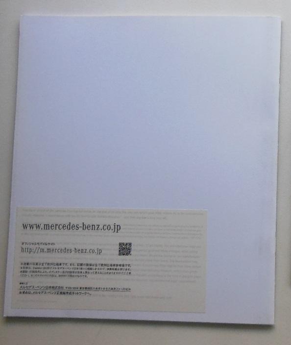 Mercedes-Benz E63 Catalogue [Rare Item] [#354]