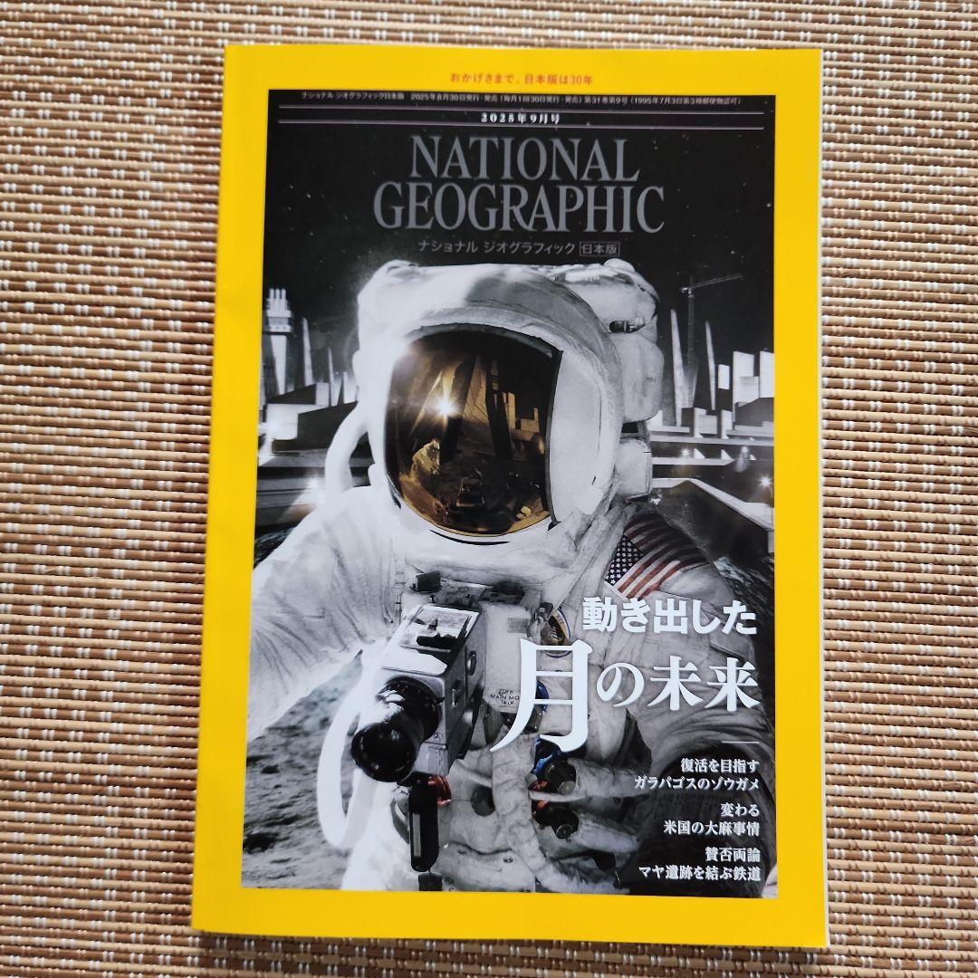 National Geographic Japanese Edition September 2025