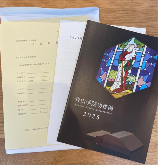 Aoyama Gakuin Nursery School 2025 Enrollment Guide