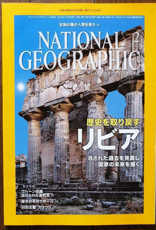 National Geographic February 2012 Issue