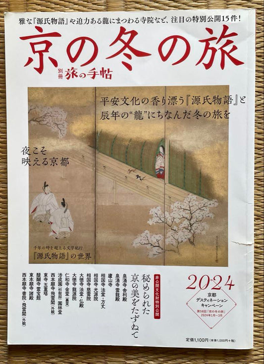 A Winter's Journey in Kyoto 2024 (Special Edition "Travel Notebook")