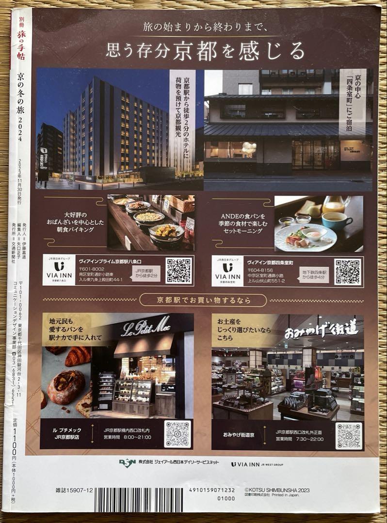 A Winter's Journey in Kyoto 2024 (Special Edition "Travel Notebook")