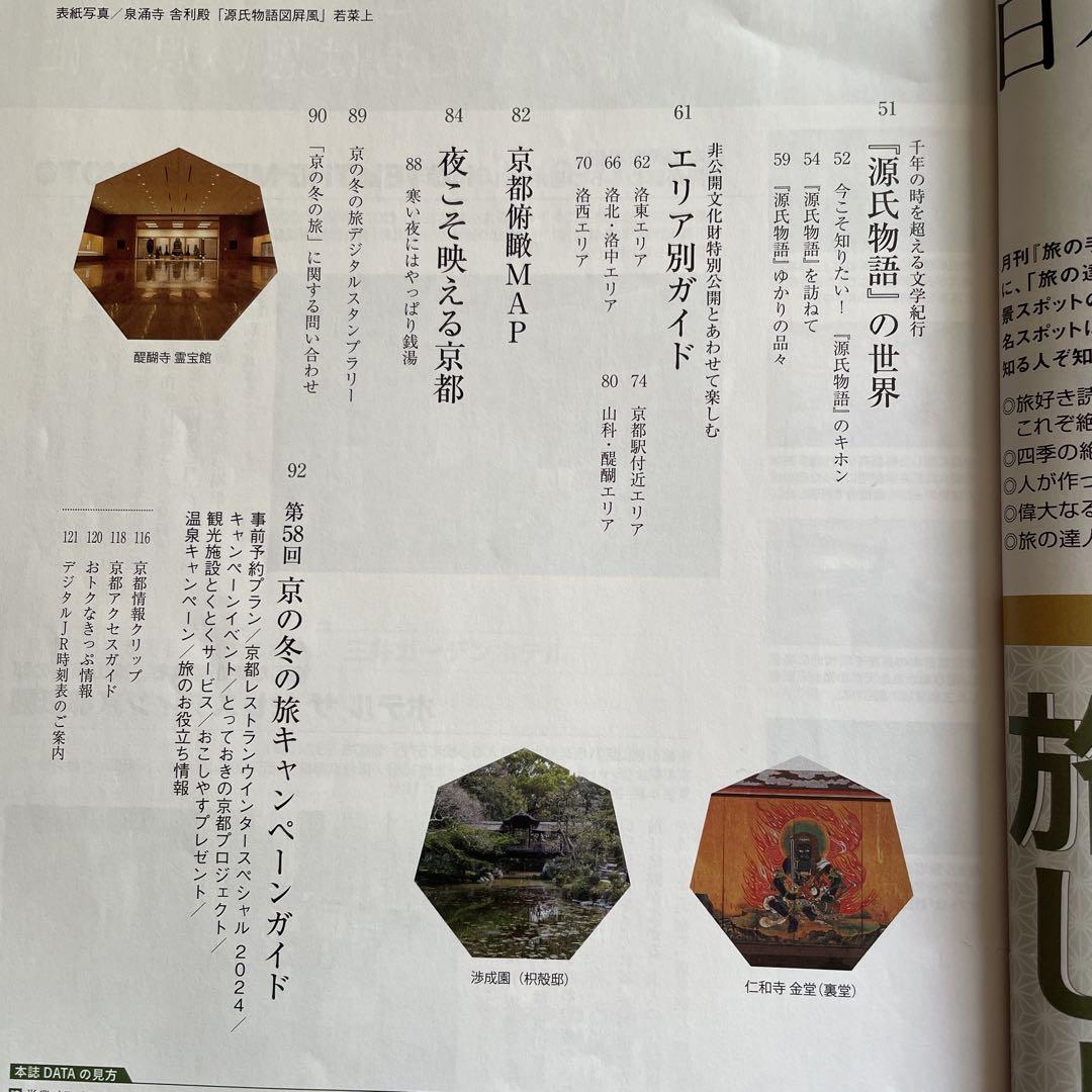 A Winter's Journey in Kyoto 2024 (Special Edition "Travel Notebook")