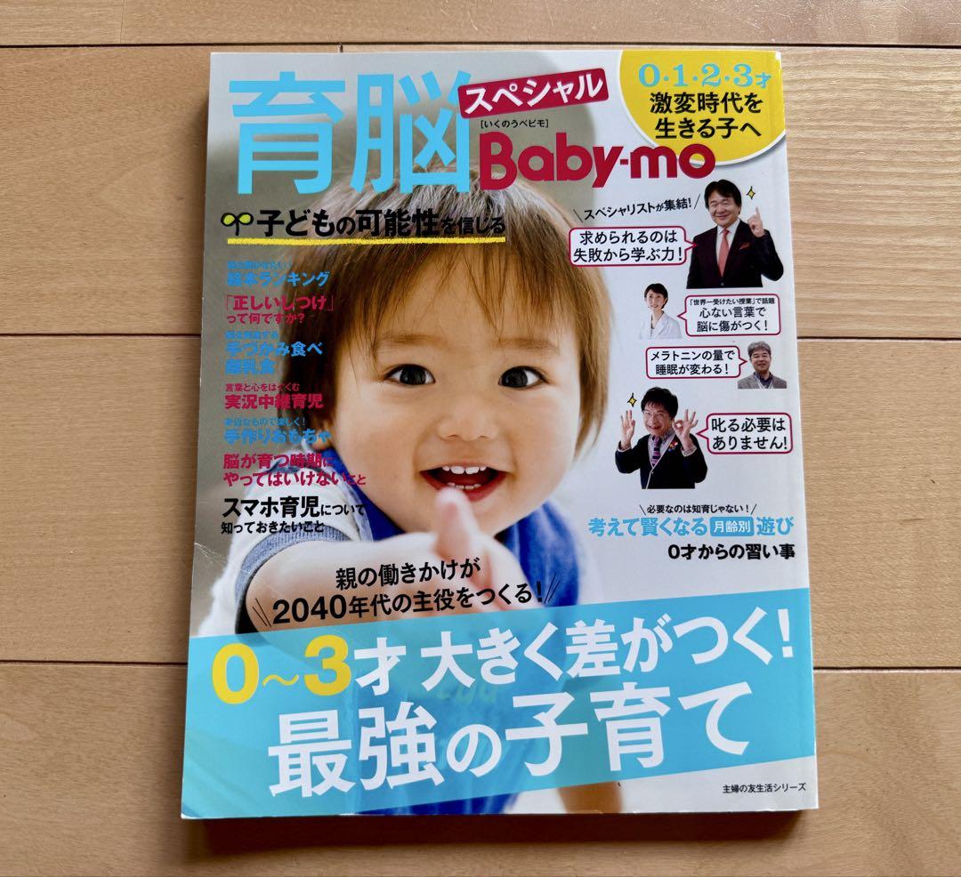 Brain Baby - mo Special BabyMo Ooki Mama Child Rearing Education Discipline