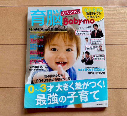 Brain Baby - mo Special BabyMo Ooki Mama Child Rearing Education Discipline