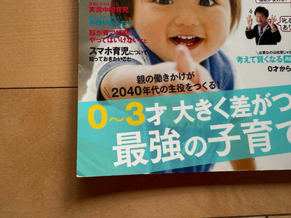 Brain Baby - mo Special BabyMo Ooki Mama Child Rearing Education Discipline