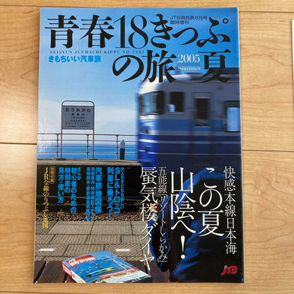 Rare Condition/2005 Summer Travel with 18 Ticket