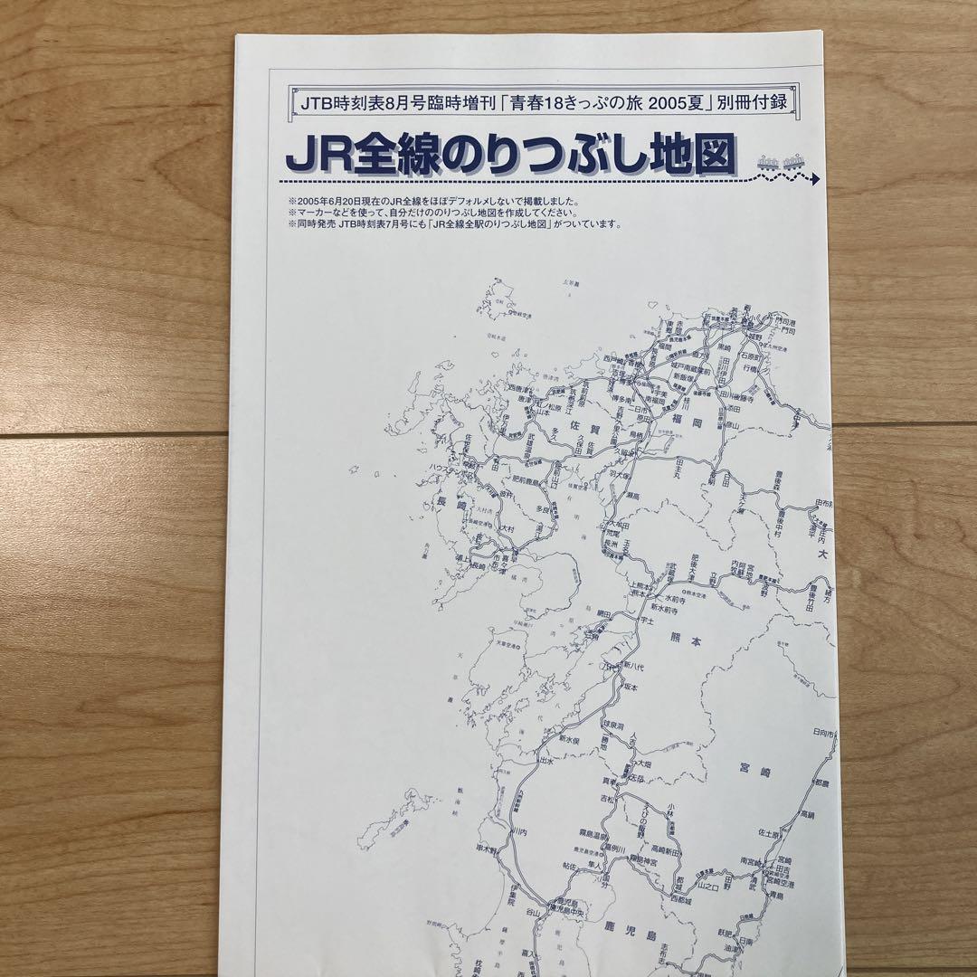 Rare Condition/2005 Summer Travel with 18 Ticket