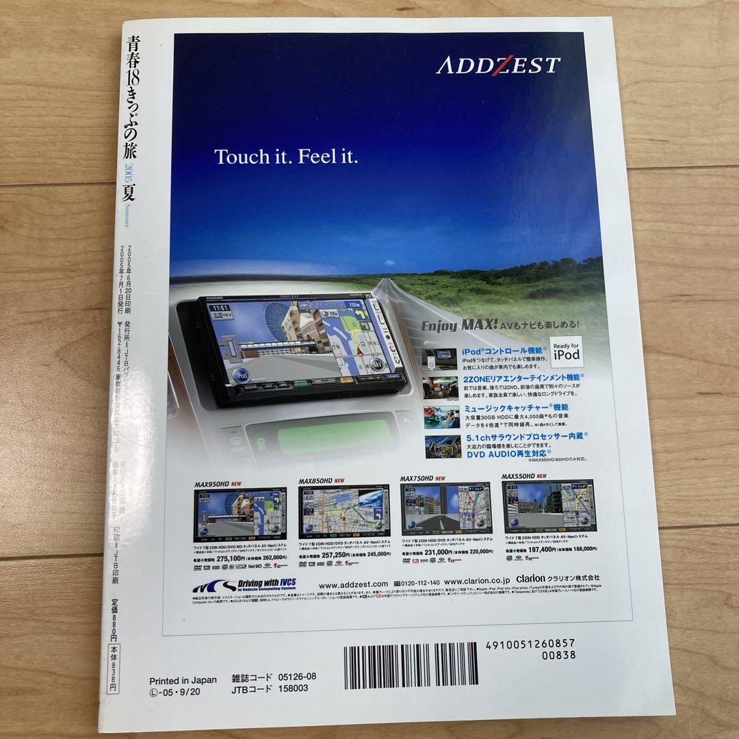 Rare Condition/2005 Summer Travel with 18 Ticket