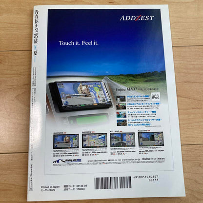 Rare Condition/2005 Summer Travel with 18 Ticket