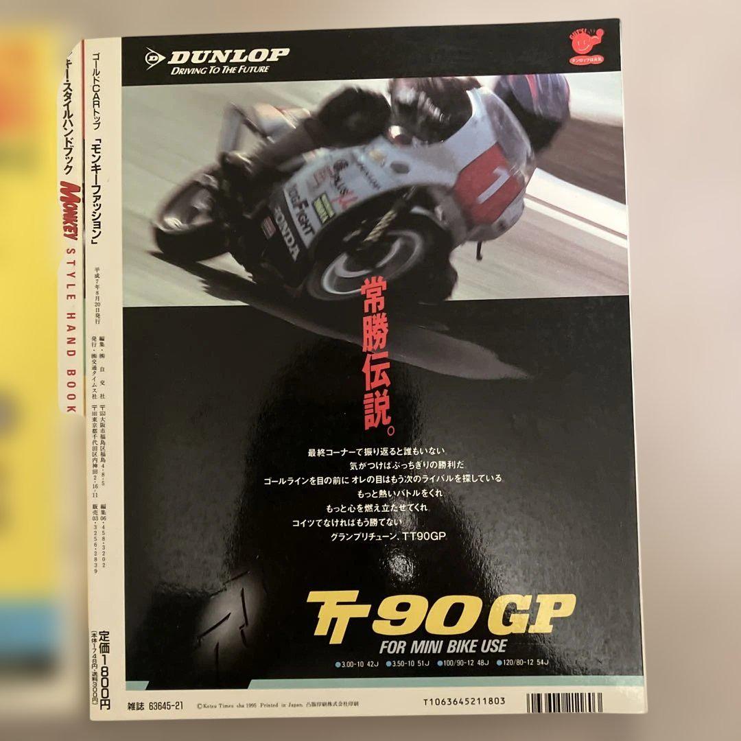 MONKEY STYLE HAND BOOK & FASHION