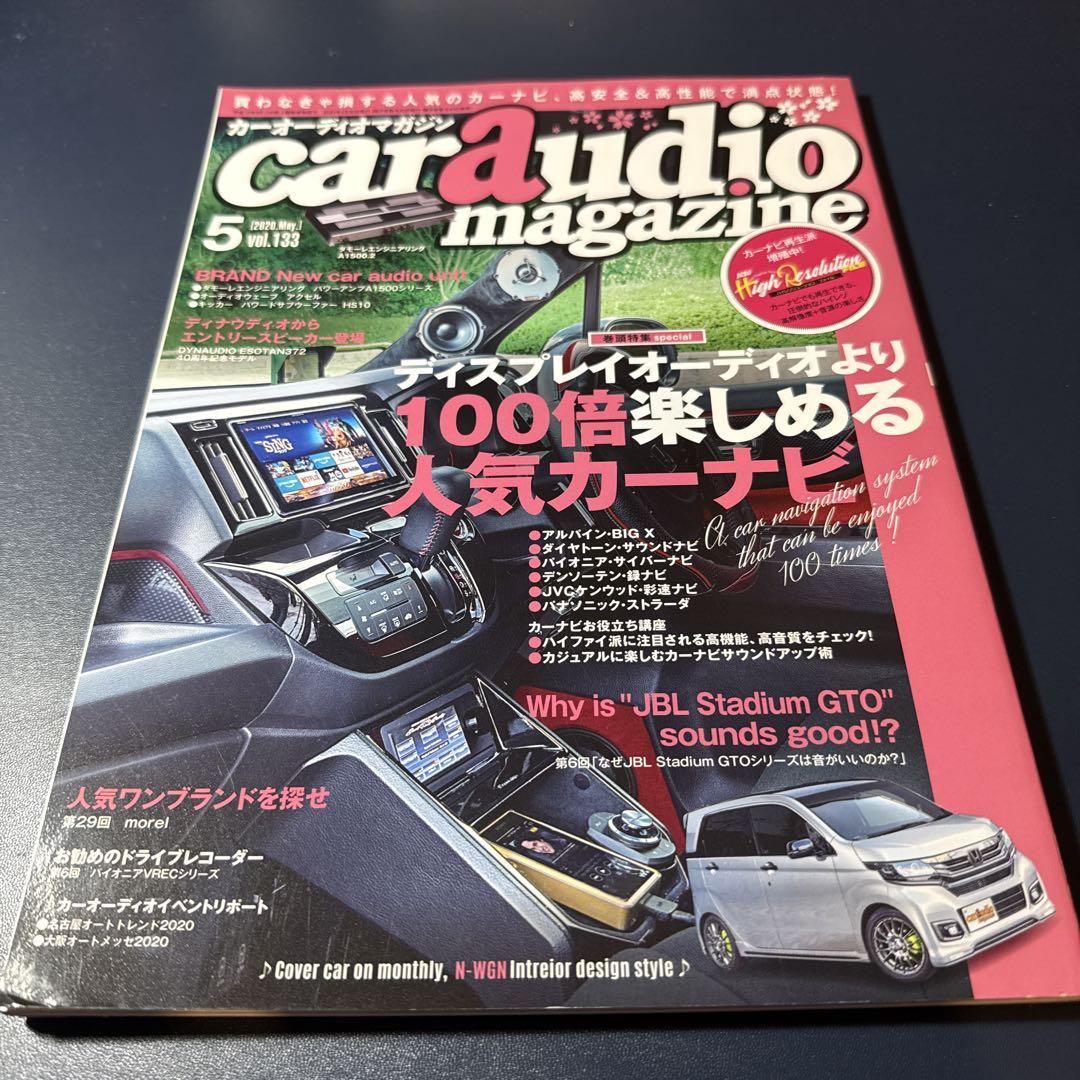 Car Audio Magazine May 2020 Vol.133