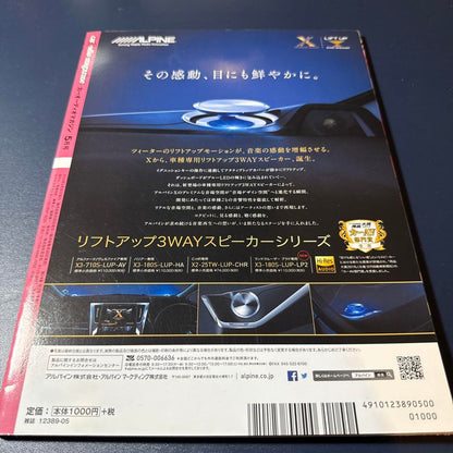 Car Audio Magazine May 2020 Vol.133