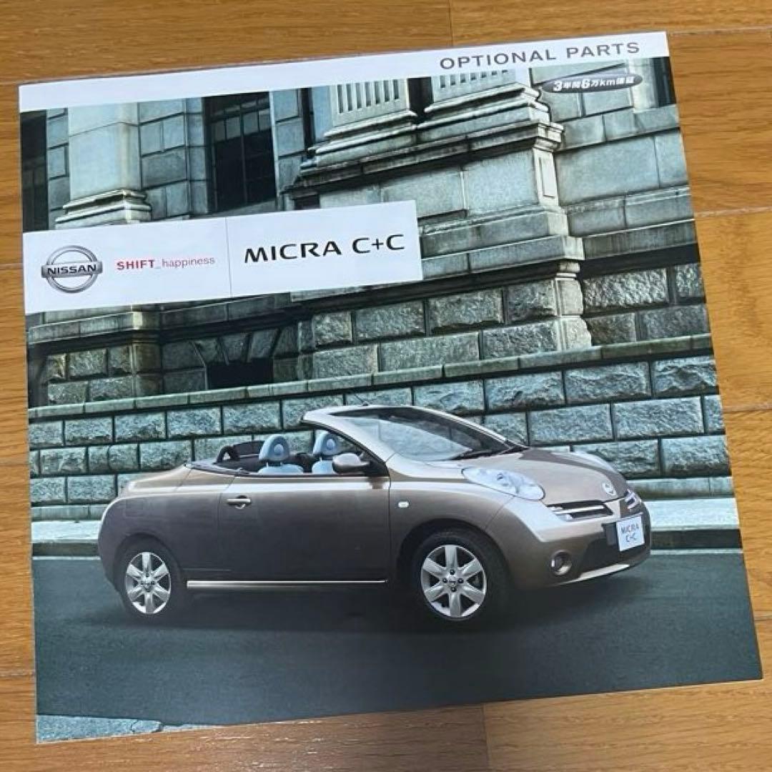 Nissan  MyCar C+C Catalog  Accessory Catalog Set