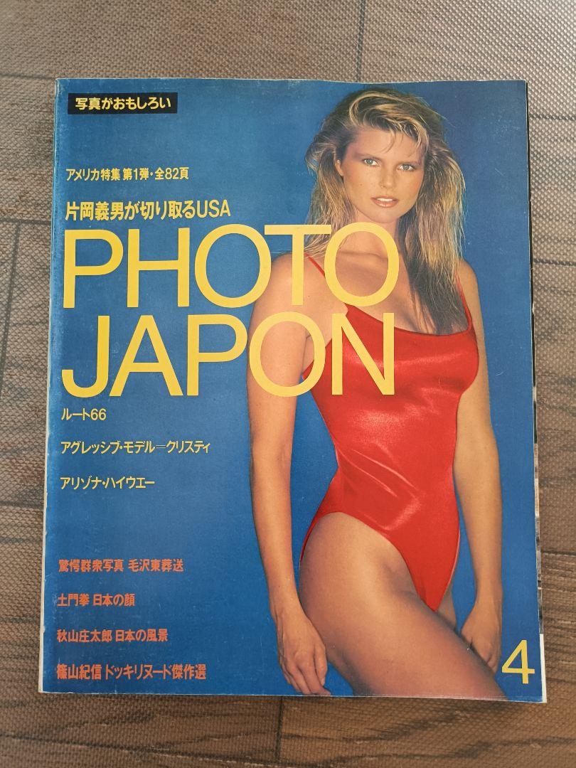 PHOTO JAPON April 1984 Issue