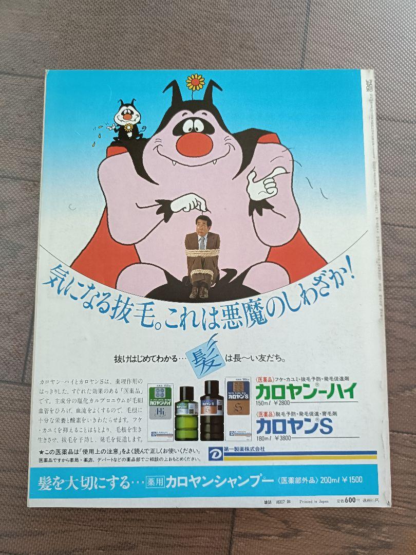 PHOTO JAPON April 1984 Issue
