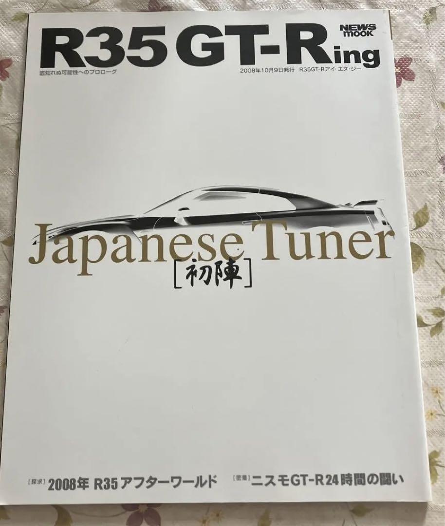 R35 GT-Ring Japanese Tuner