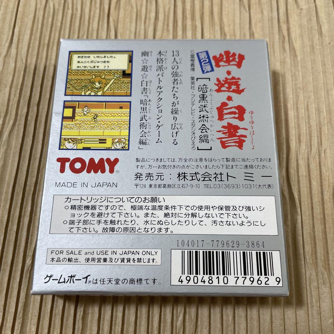 Brand New, No Manual Included: Yu Yu Hakusho 2 - Dark Tournament Saga