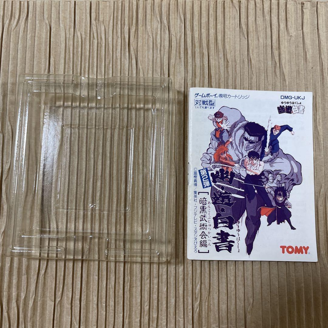 Brand New, No Manual Included: Yu Yu Hakusho 2 - Dark Tournament Saga