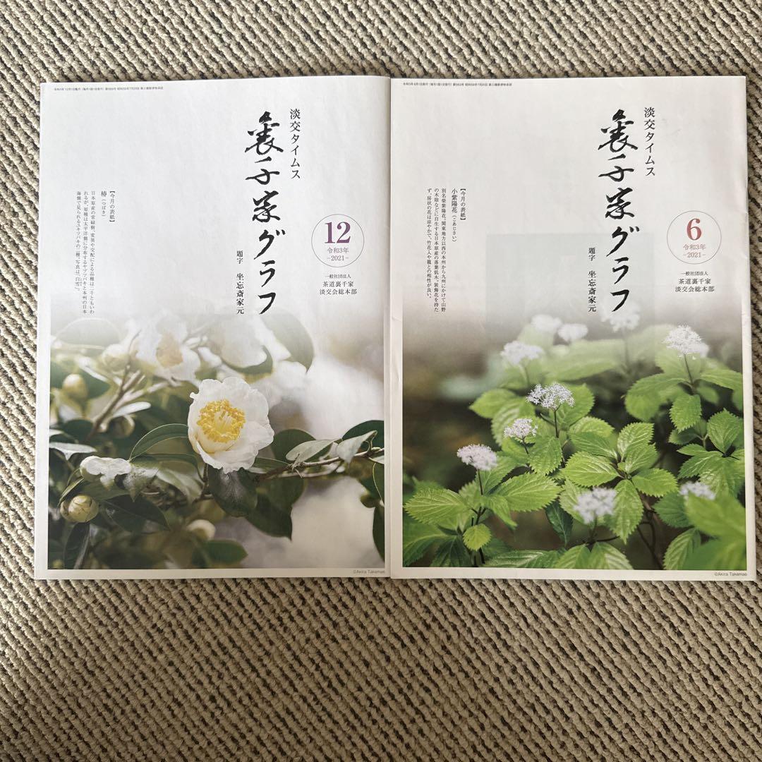 Tanoshii Time's Back Issue 2021 Vol. 12 & 6