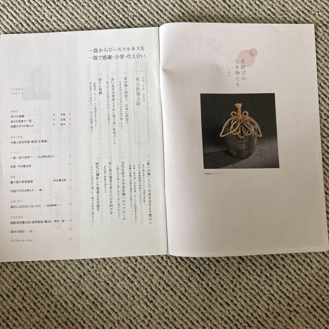 Tanoshii Time's Back Issue 2021 Vol. 12 & 6