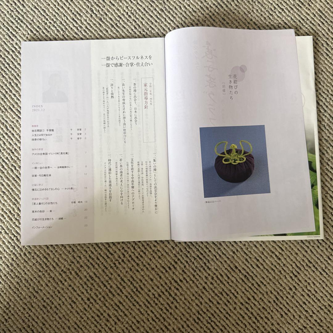 Tanoshii Time's Back Issue 2021 Vol. 12 & 6