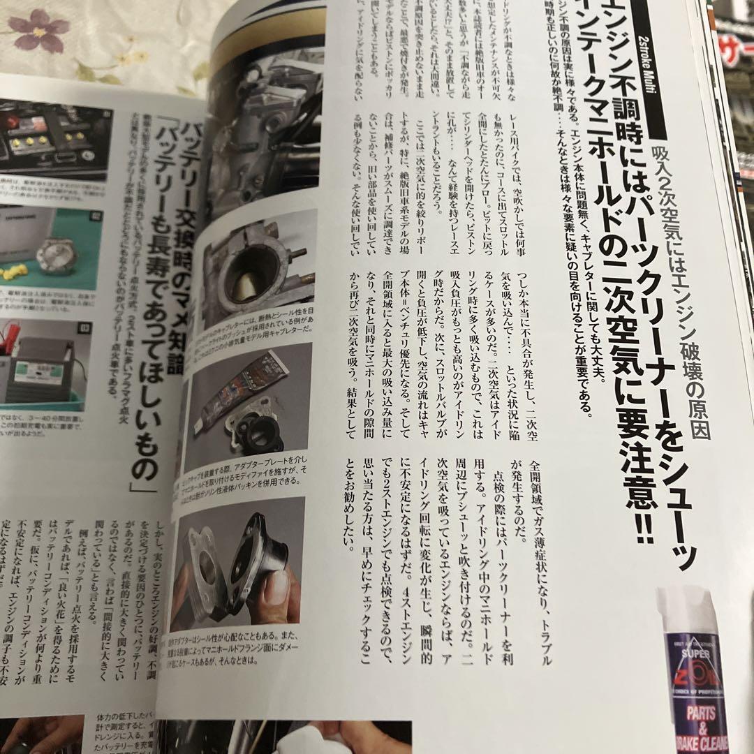 MOTO MAINTENANCE Issue 84