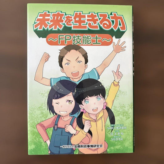 The Power to Live in the Future ~FP Skilled Worker~