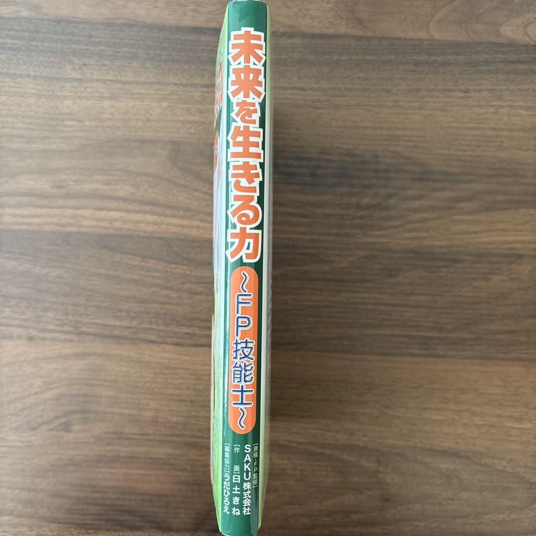 The Power to Live in the Future ~FP Skilled Worker~