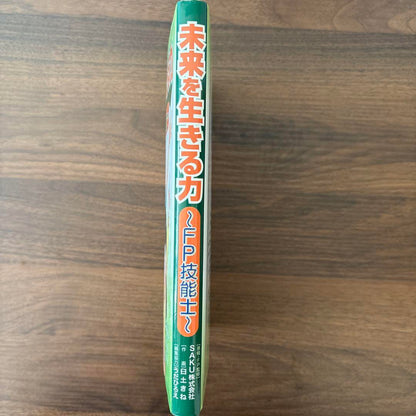 The Power to Live in the Future ~FP Skilled Worker~