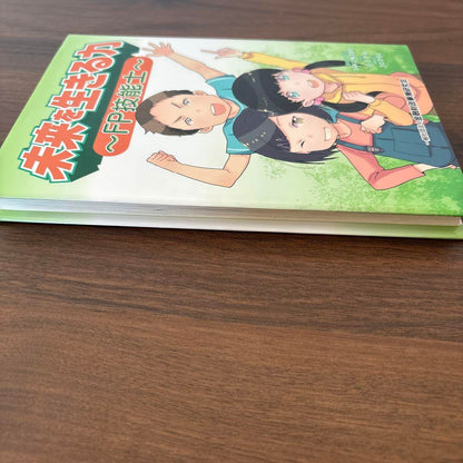 The Power to Live in the Future ~FP Skilled Worker~