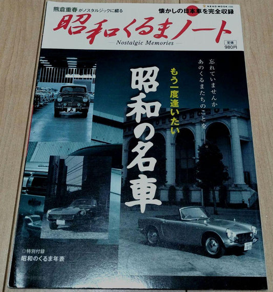 A Nostalgic Note for the Showa Era 〜Nostalgic Memories〜