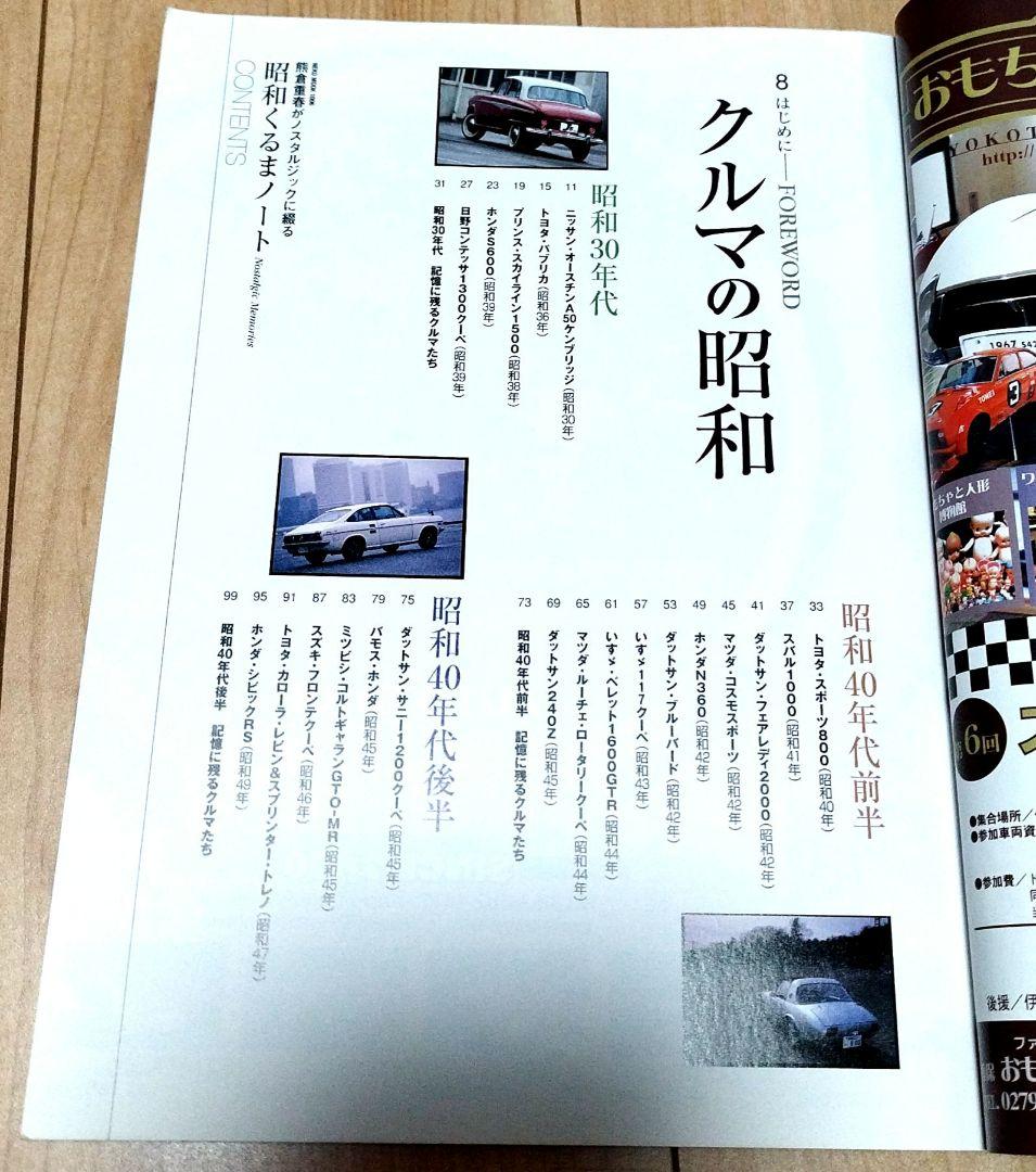 A Nostalgic Note for the Showa Era 〜Nostalgic Memories〜