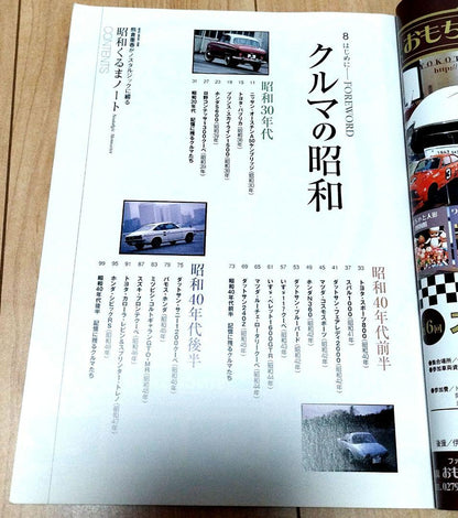 A Nostalgic Note for the Showa Era 〜Nostalgic Memories〜